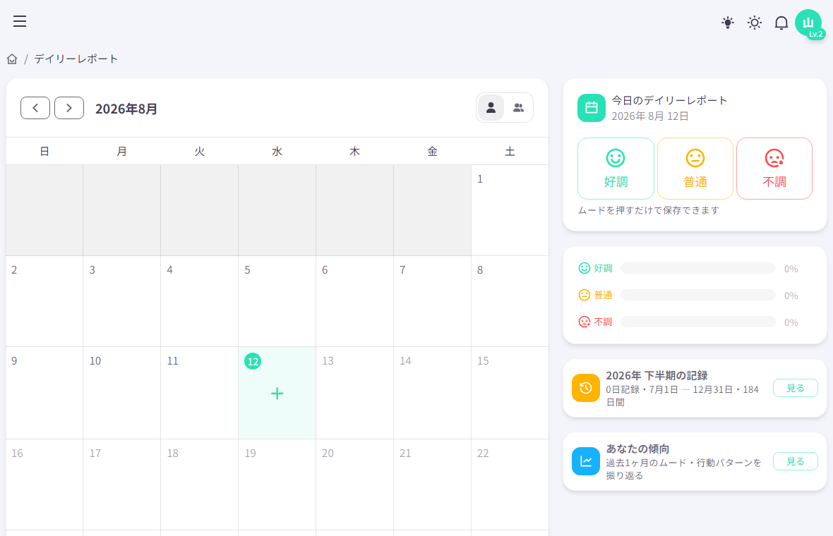 デイリーレポートの画面。カレンダーと、好調・普通・不調を選ぶ今日のカードが並んでいる