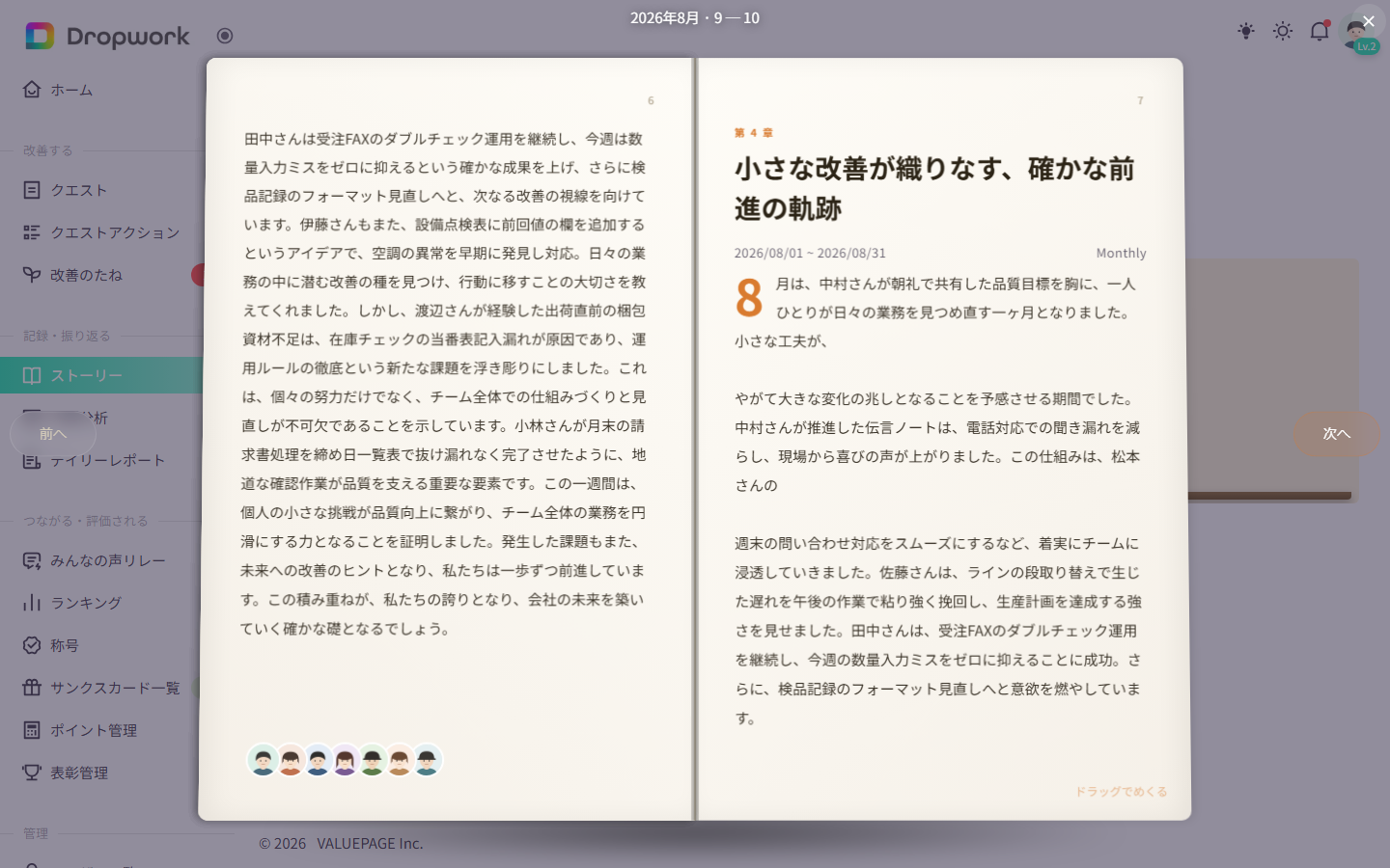 完了したクエストをAIが書き起こした物語。背景から結果までが一続きの文章になっている